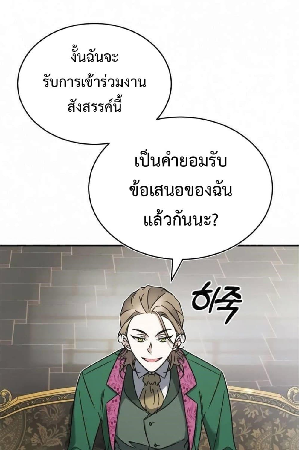 The Heavenly Demon Can’t Live a Normal Life ตอนที่ 20 28