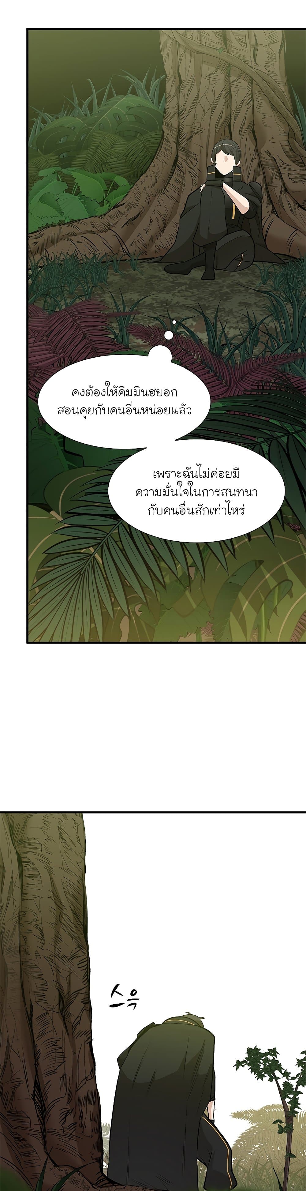 The Tutorial is Too Hard ตอนที่ 53 16
