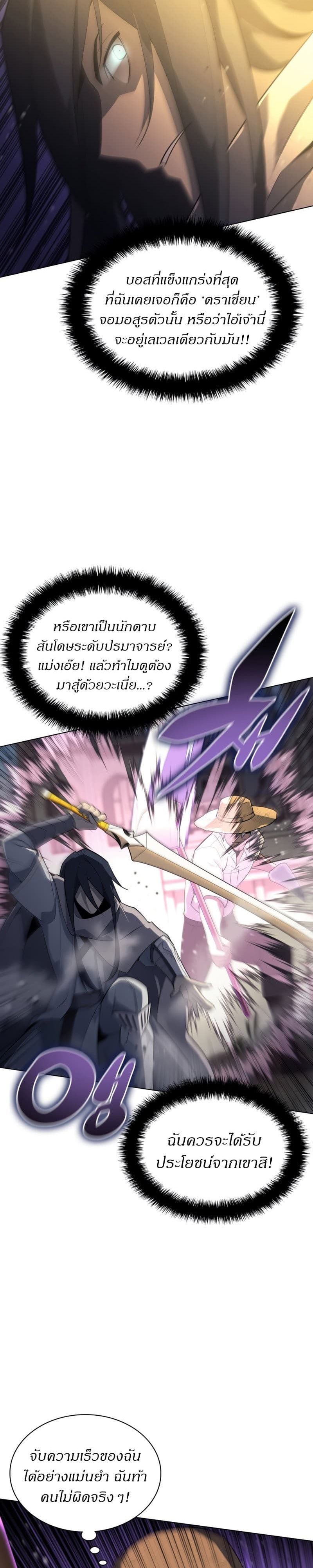 Overgeared (Remake) ตอนที่ 126 15