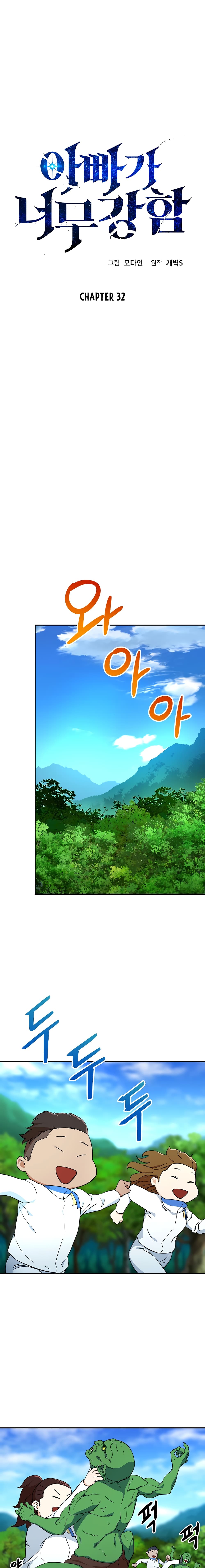 My Dad Is Too Strong ตอนที่ 32 2
