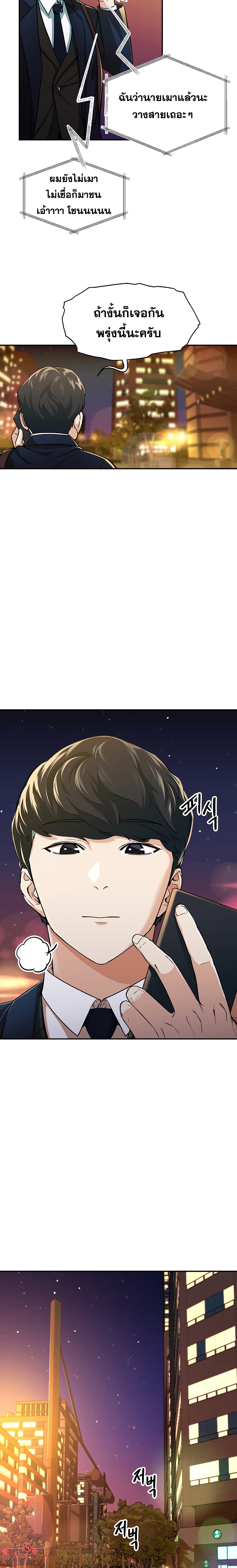 My Dad Is Too Strong ตอนที่ 26 8