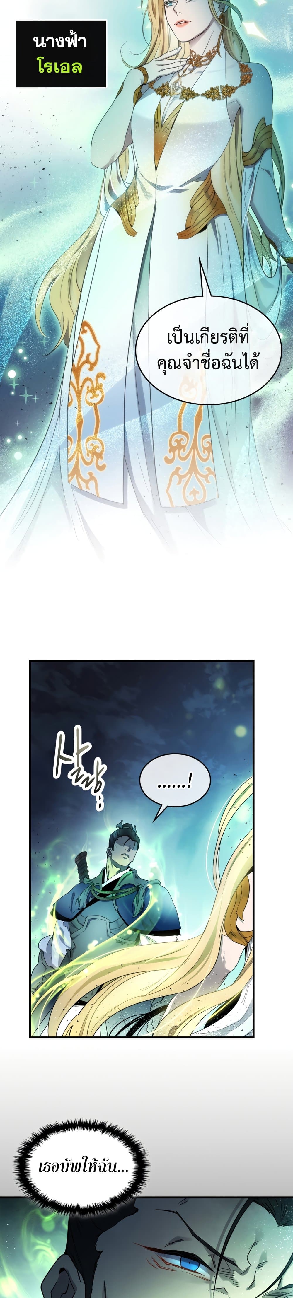 Leveling With The Gods ตอนที่ 46 27