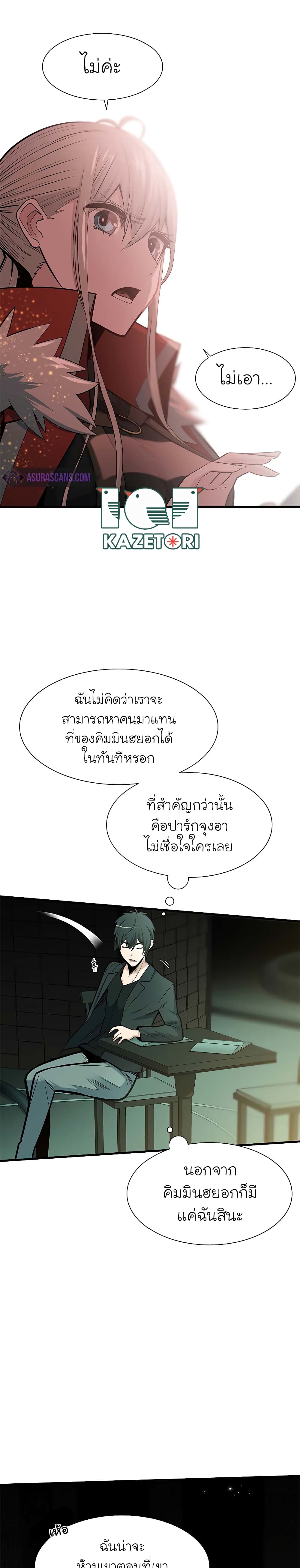 The Tutorial is Too Hard ตอนที่ 47 19