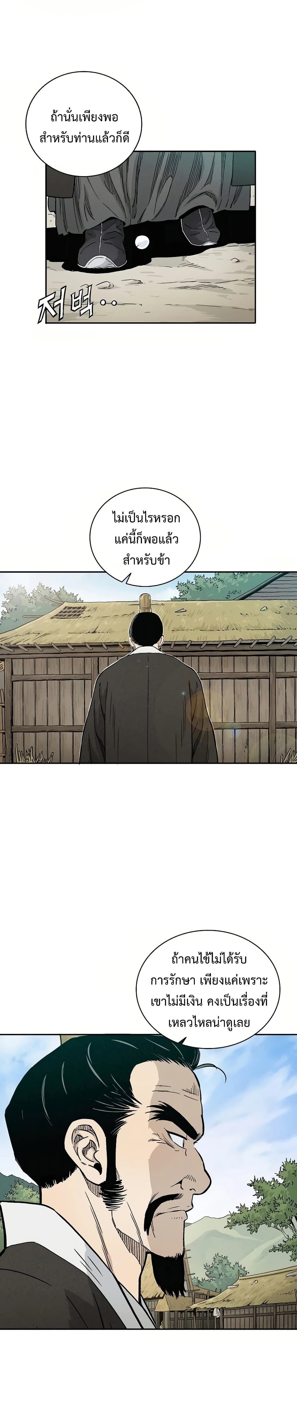 I Reincarnated as a Legendary Surgeon ตอนที่ 21 18