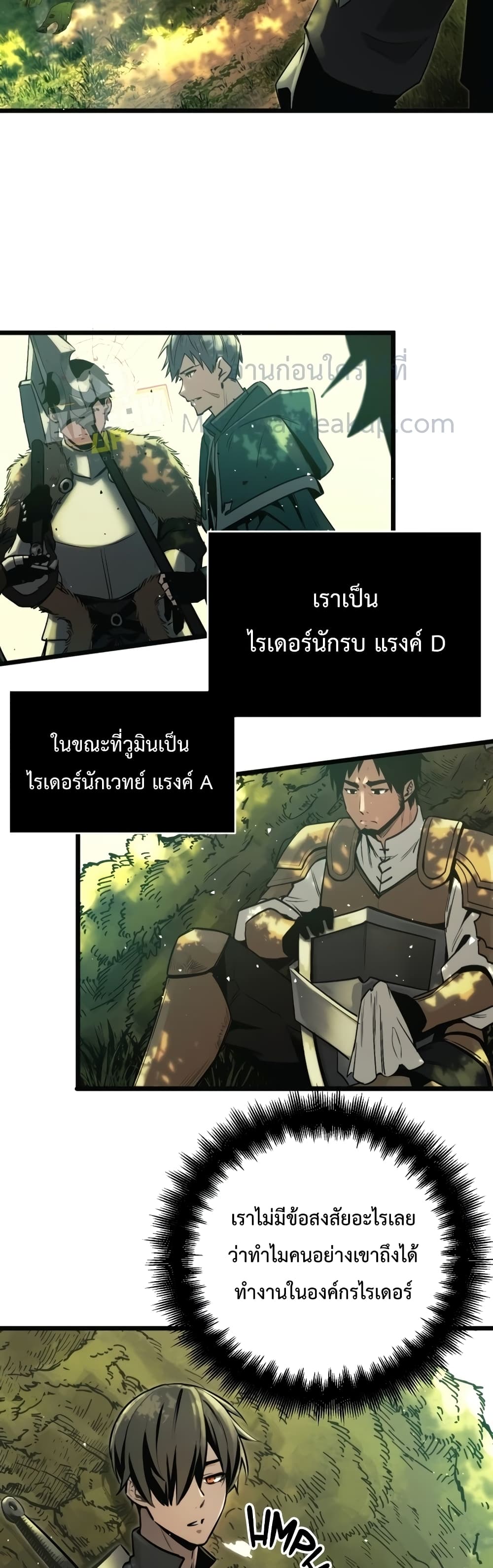 I Obtained a Mythic Item ตอนที่ 1 46