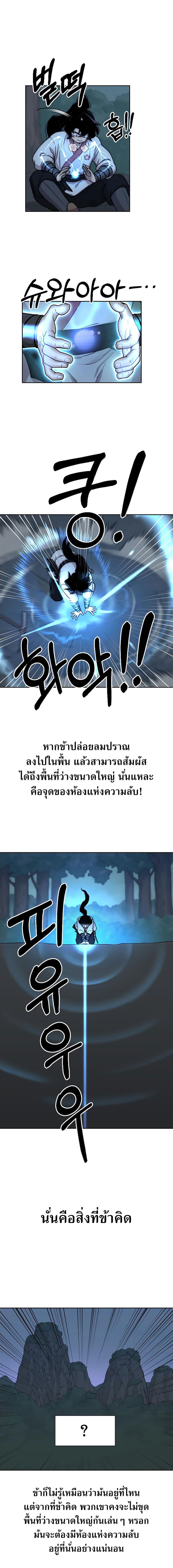 Return of the Mountain Hua Sect ตอนที่ 8 2