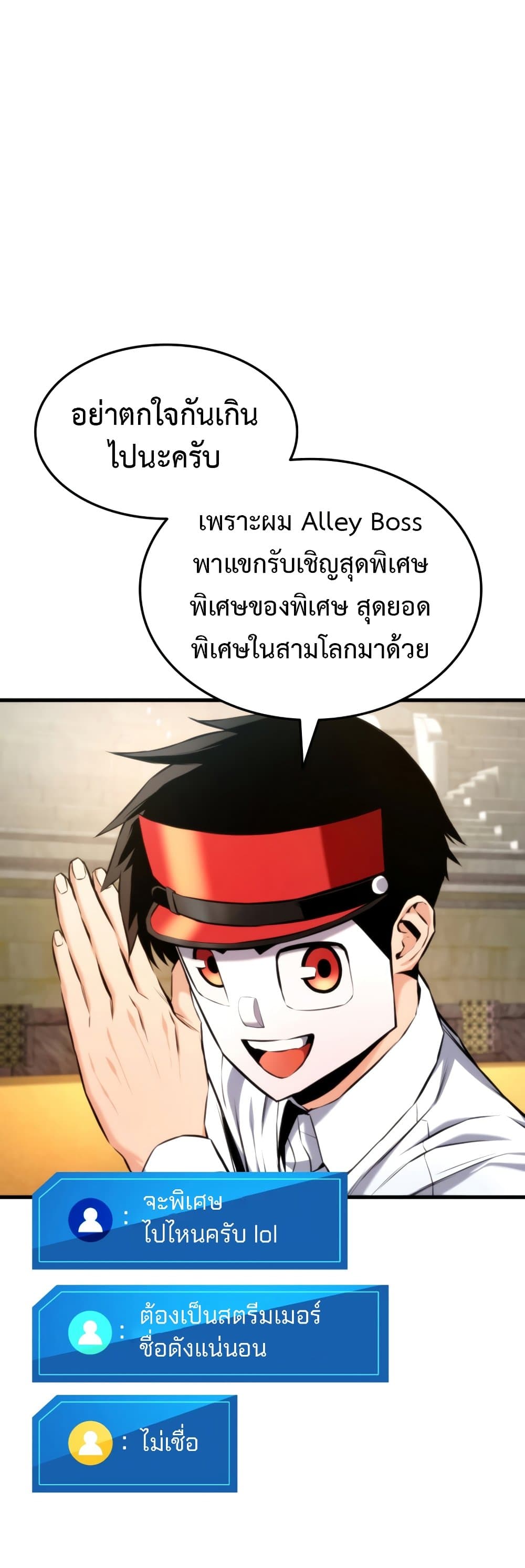 Ranker’s Return (Remake) ตอนที่ 64 26