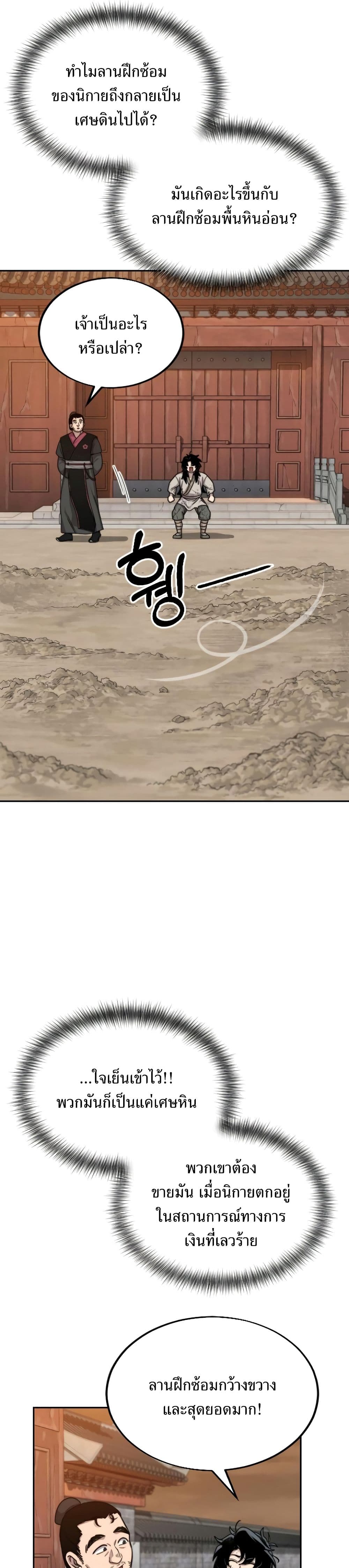 Return of the Mountain Hua Sect ตอนที่ 3 19