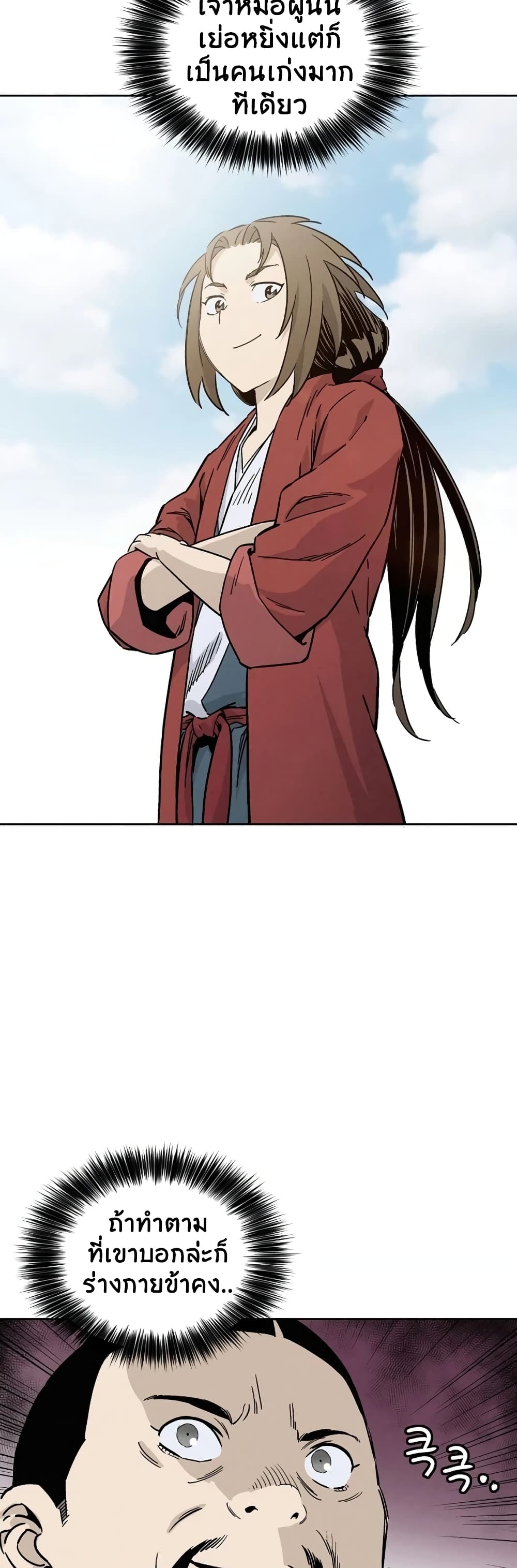 I Reincarnated as a Legendary Surgeon ตอนที่ 43 19