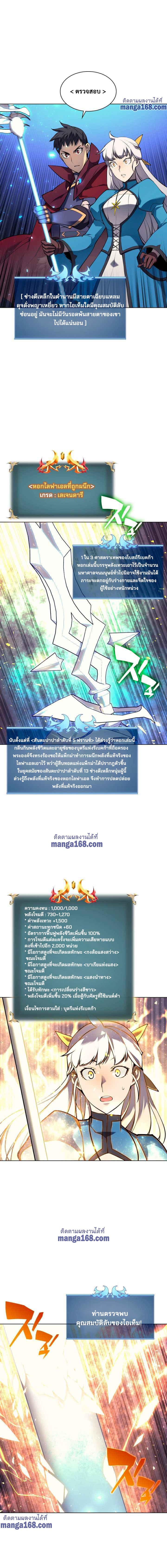 Overgeared (Remake) ตอนที่ 66 2