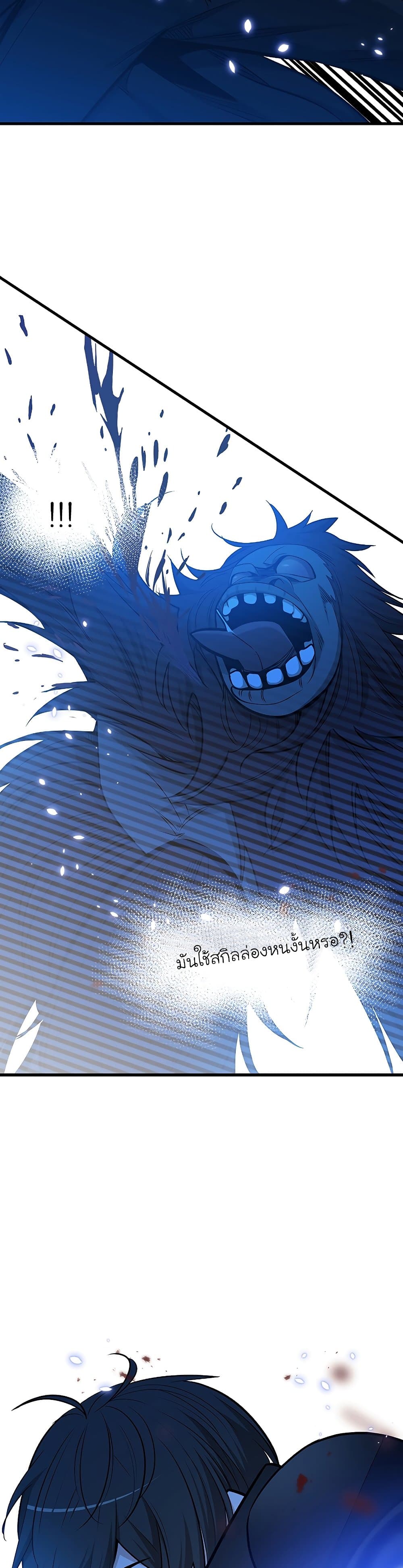 The Tutorial is Too Hard ตอนที่ 53 28