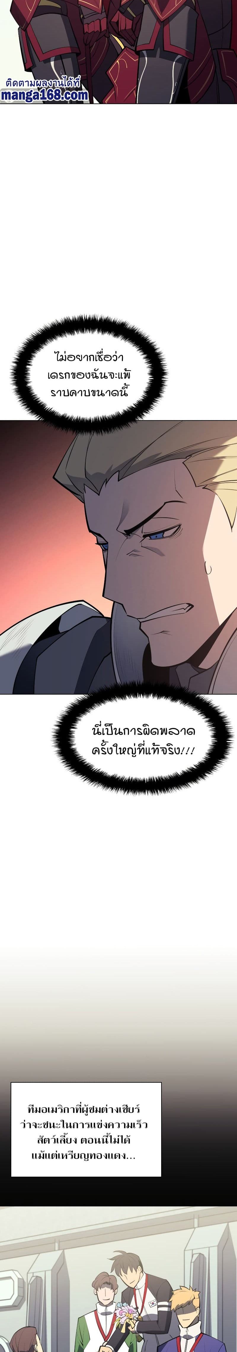 Overgeared (Remake) ตอนที่ 99 34