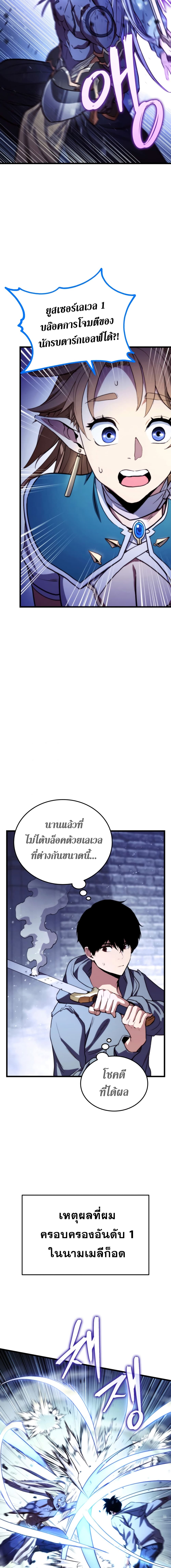 Ranker’s Return (Remake) ตอนที่ 2 7