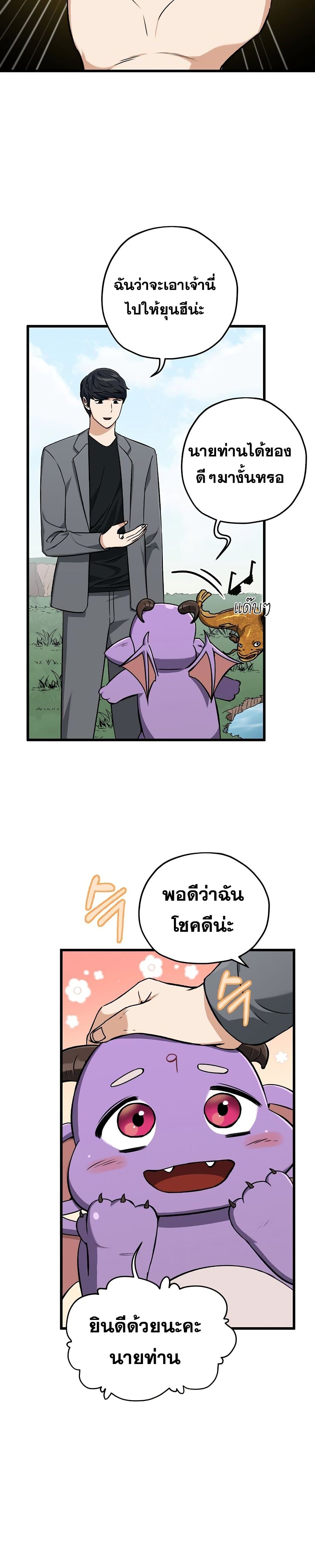 My Dad Is Too Strong ตอนที่ 65 18