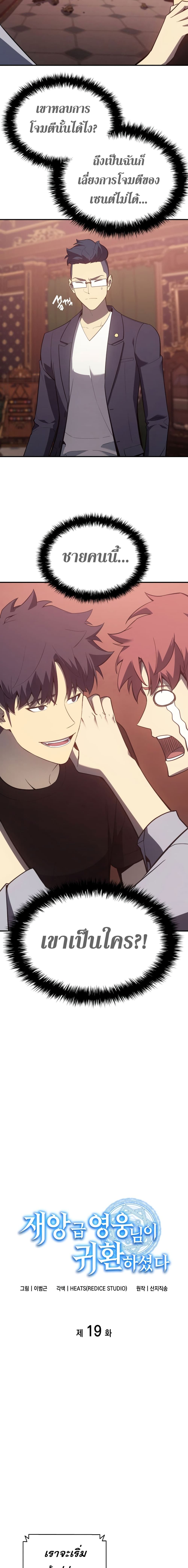 The Return of the Disaster-Class Hero ตอนที่ 19 15