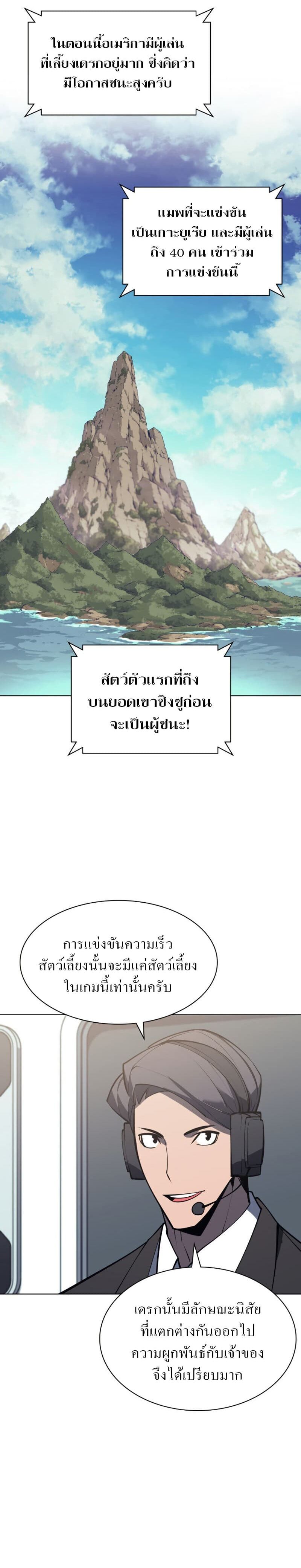 Overgeared (Remake) ตอนที่ 98 35
