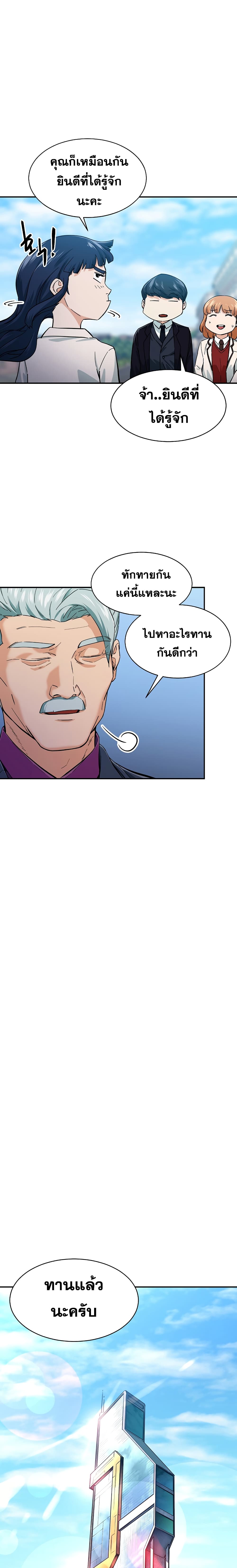 My Dad Is Too Strong ตอนที่ 29 6