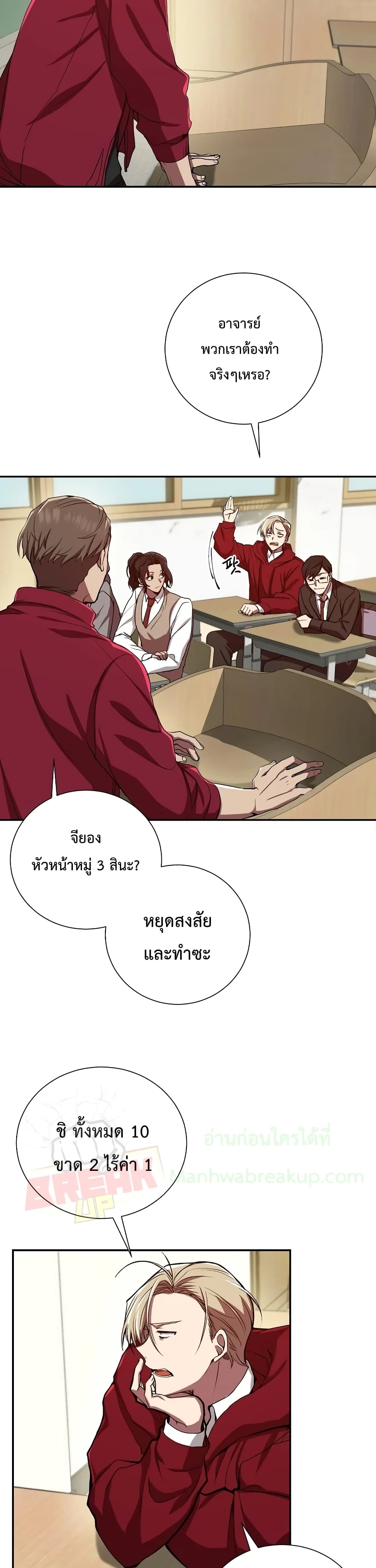 My School Life Pretending To Be a Worthless Person ตอนที่ 2 13