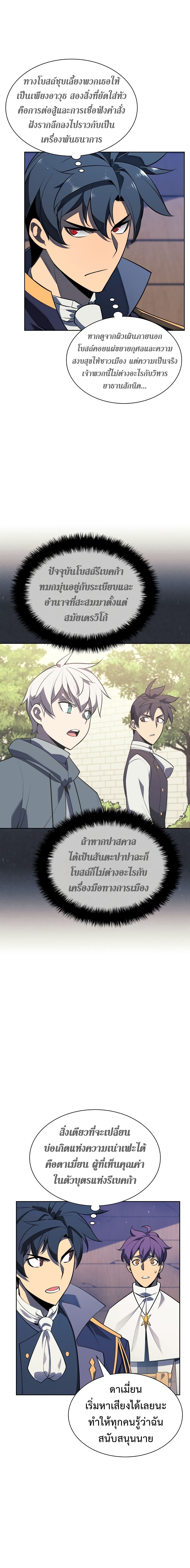 Overgeared (Remake) ตอนที่ 143 27