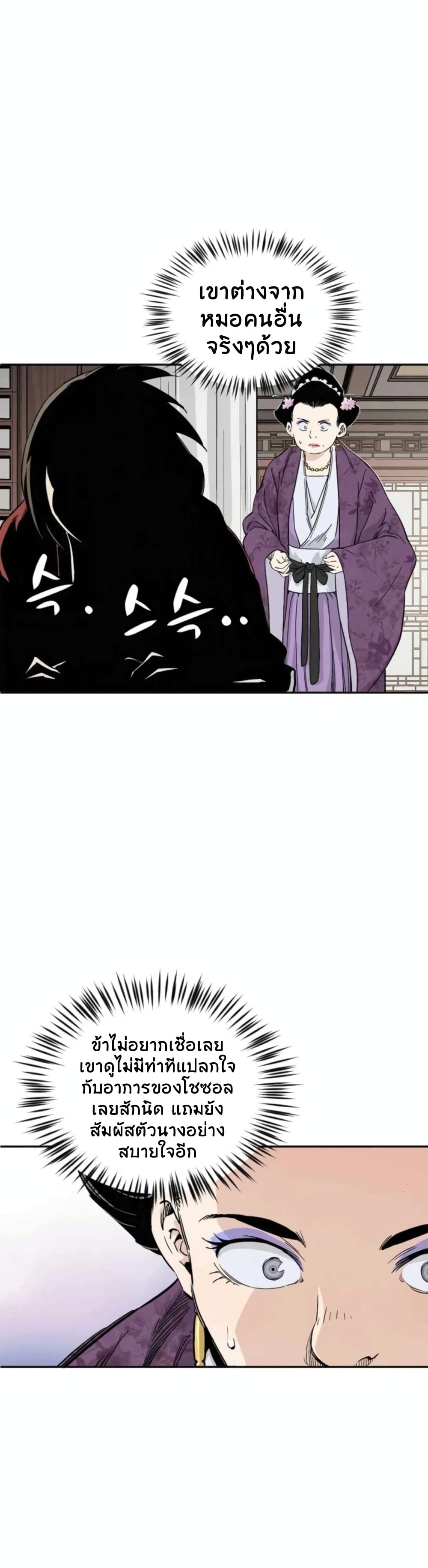 I Reincarnated as a Legendary Surgeon ตอนที่ 33 36