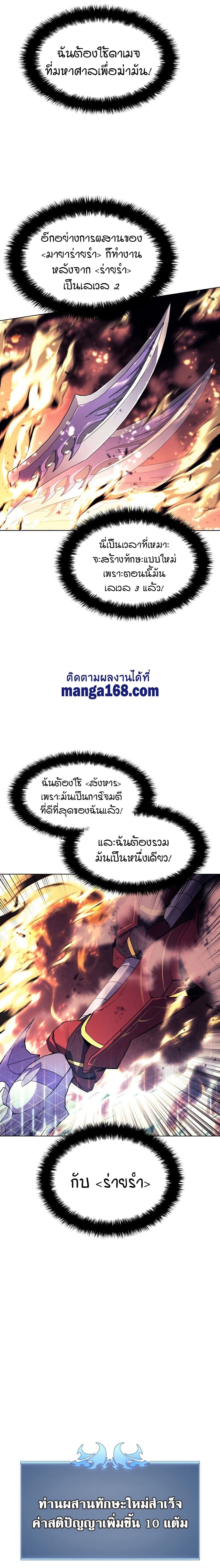 Overgeared (Remake) ตอนที่ 91 10