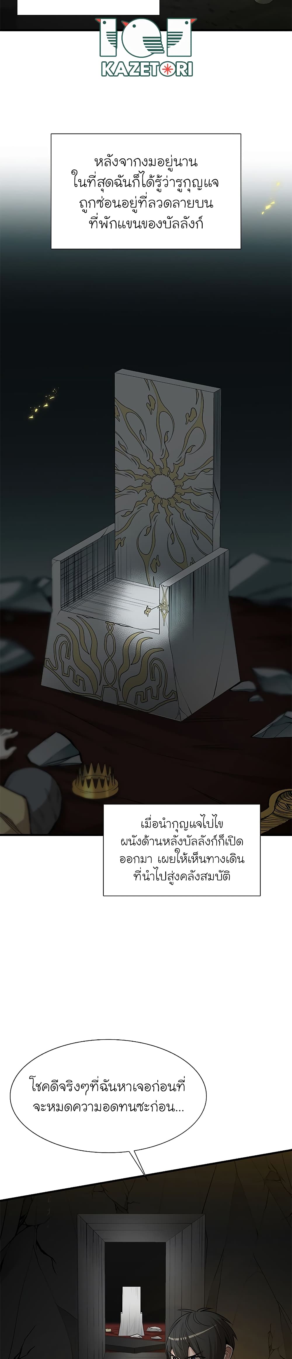 The Tutorial is Too Hard ตอนที่ 49 9