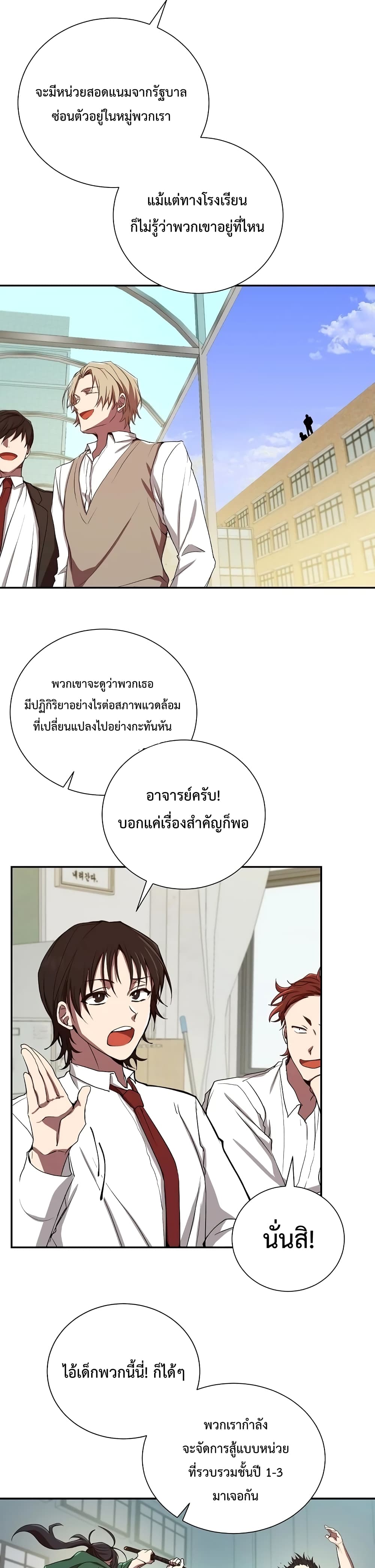 My School Life Pretending To Be a Worthless Person ตอนที่ 2 16