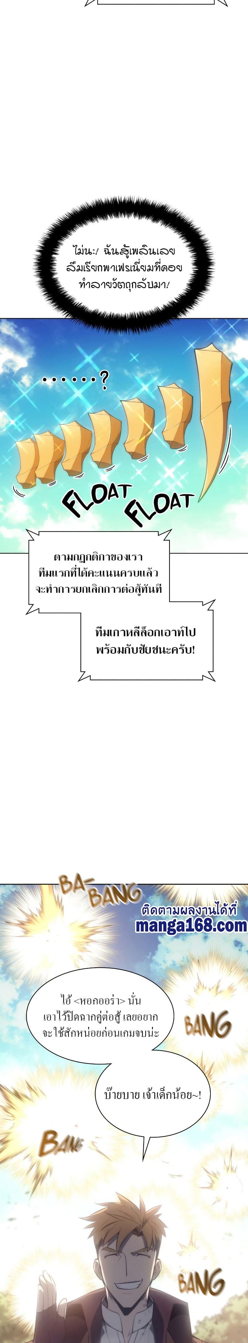 Overgeared (Remake) ตอนที่ 95 25