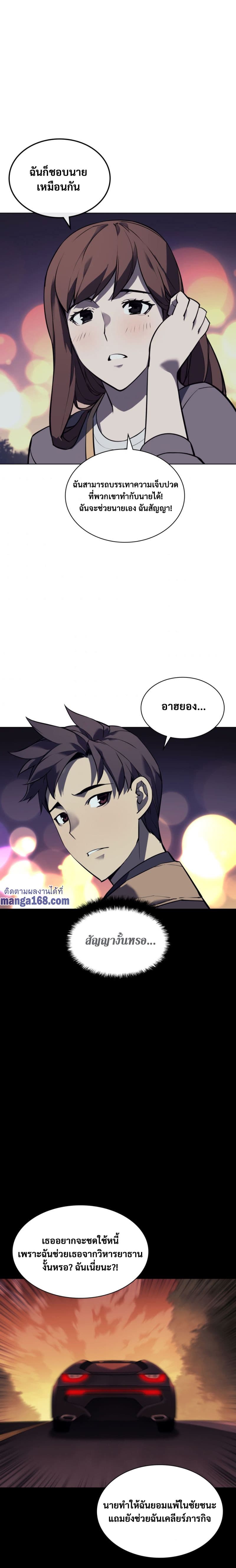 Overgeared (Remake) ตอนที่ 58 24