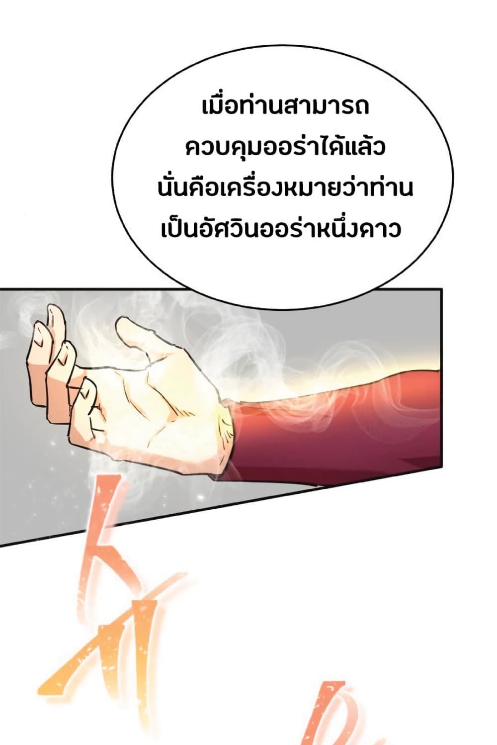 The Heavenly Demon Can’t Live a Normal Life ตอนที่ 11 32