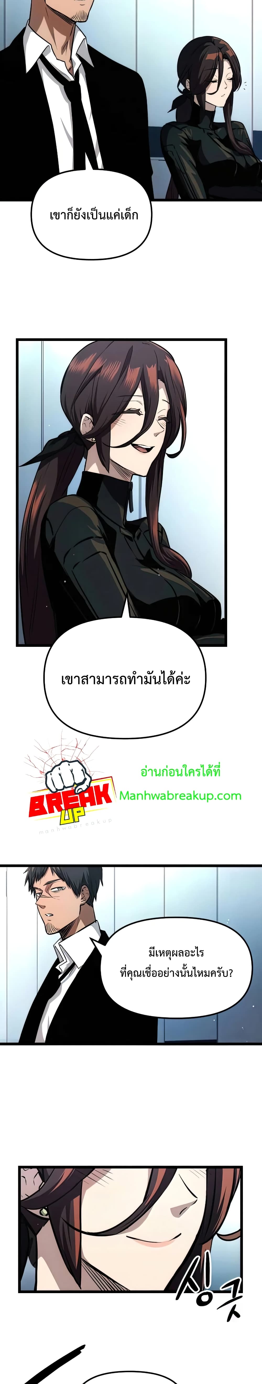 I Obtained a Mythic Item ตอนที่ 10 23