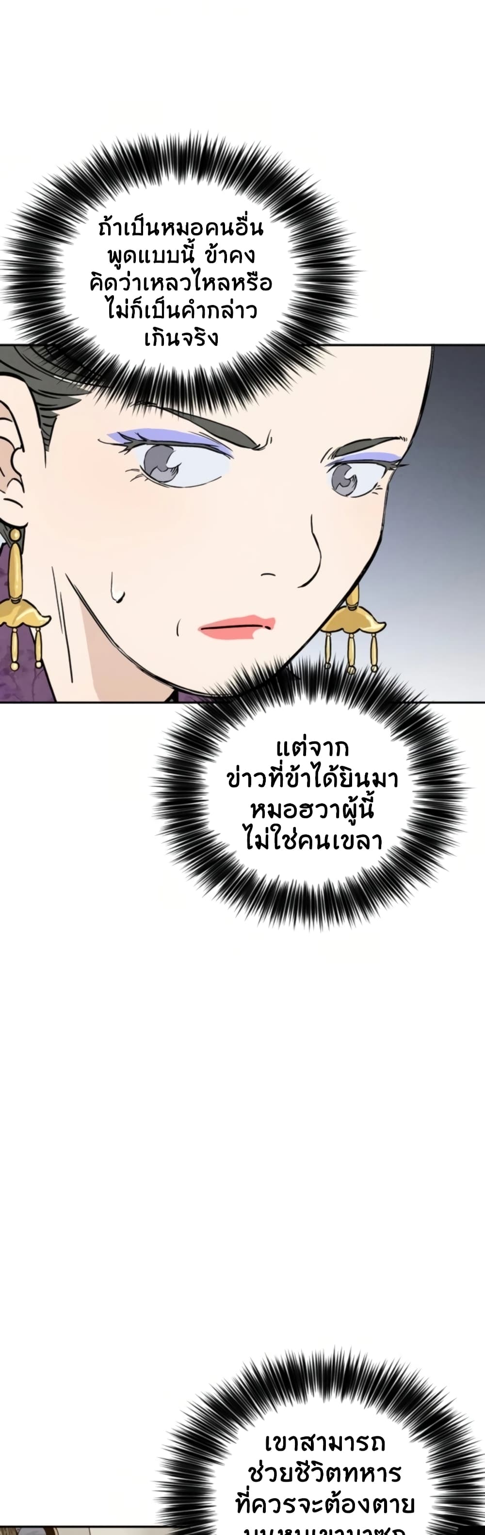 I Reincarnated as a Legendary Surgeon ตอนที่ 32 24