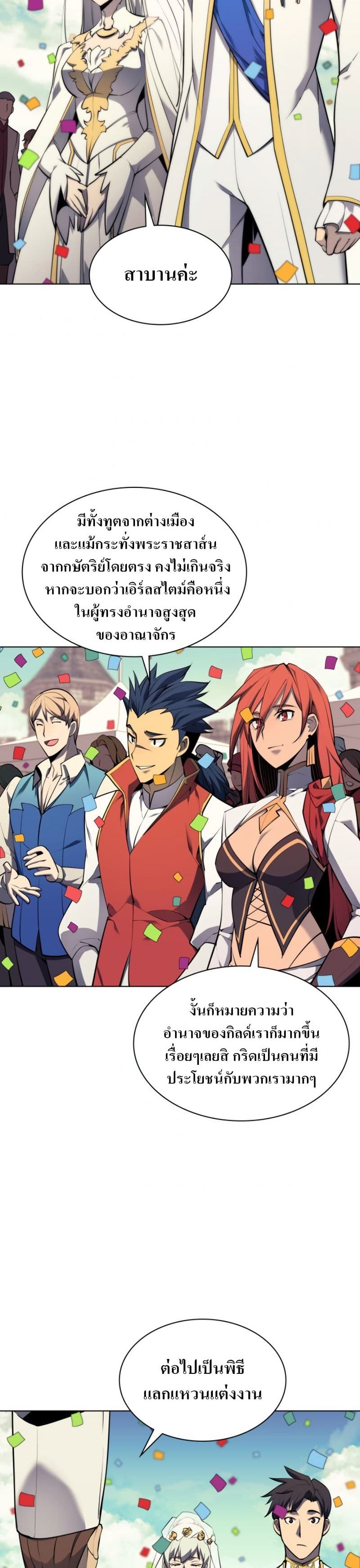 Overgeared (Remake) ตอนที่ 74 19