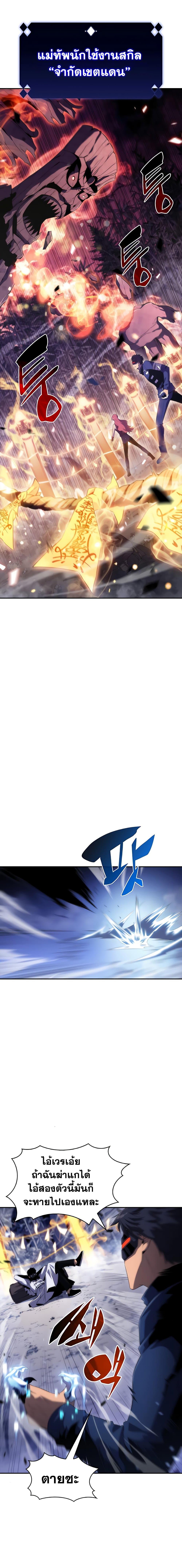 Solo Max-Level Newbie ตอนที่ 43 24