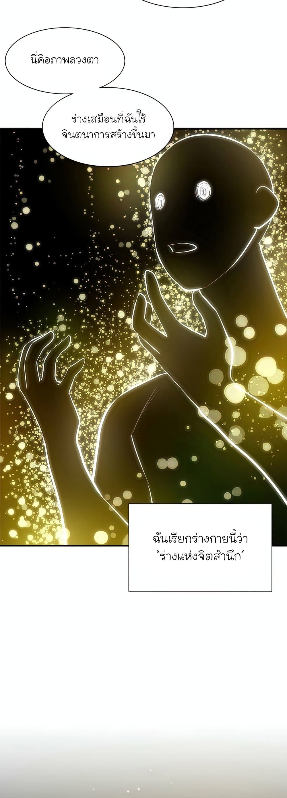 The Tutorial is Too Hard ตอนที่ 77 11