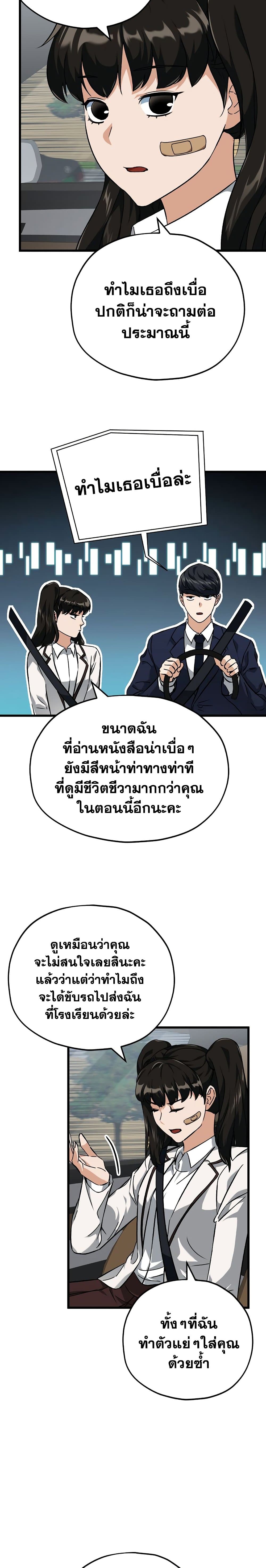 My Dad Is Too Strong ตอนที่ 74 3