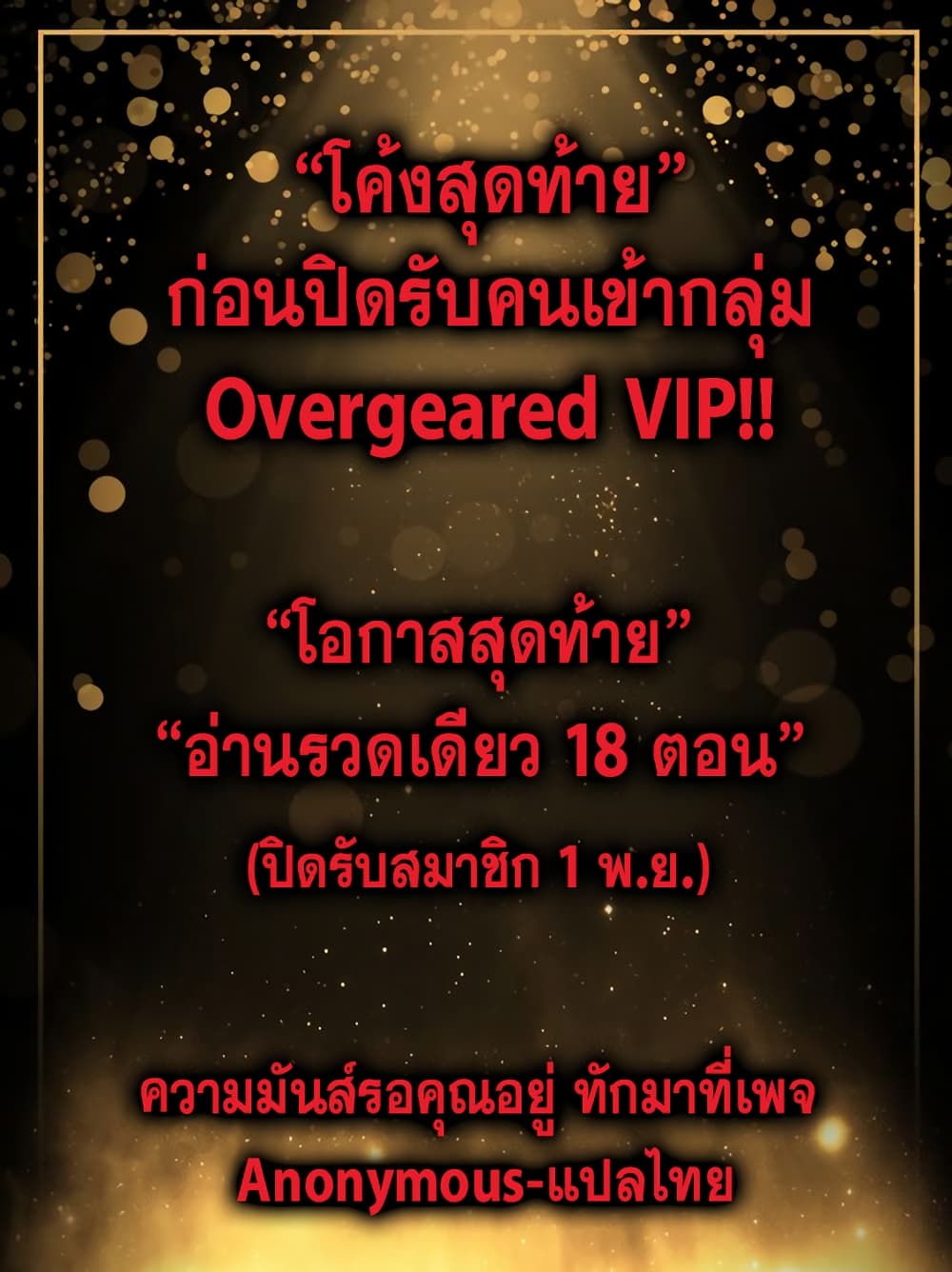 Overgeared (Remake) ตอนที่ 27 23