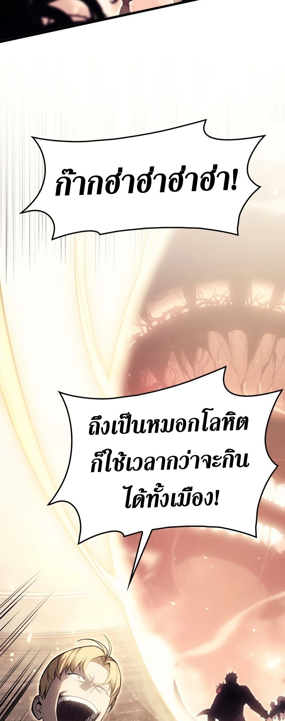 The Return of the Disaster-Class Hero ตอนที่ 48 96