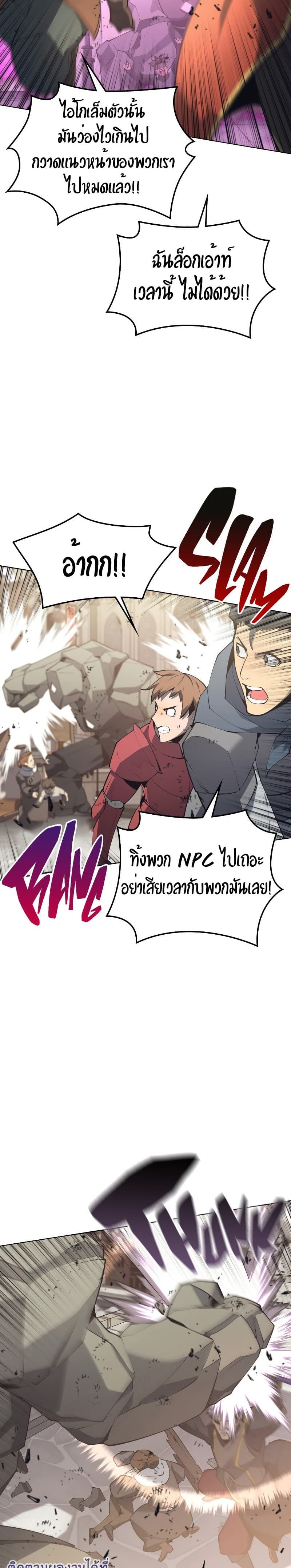 Overgeared (Remake) ตอนที่ 104 12