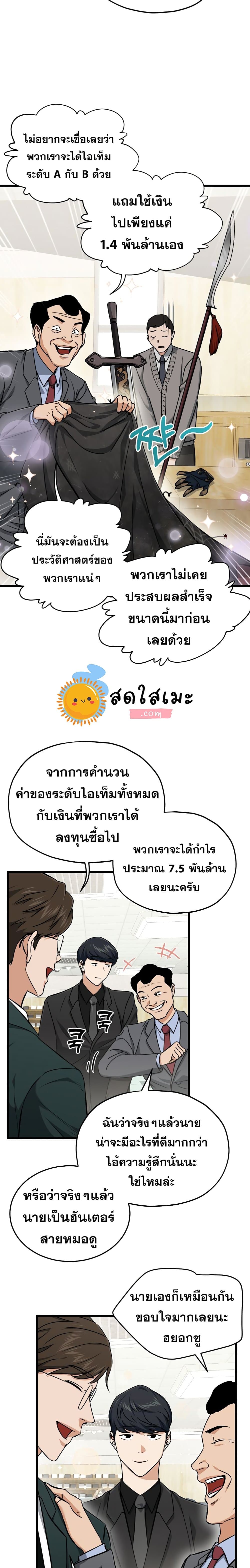 My Dad Is Too Strong ตอนที่ 68 10