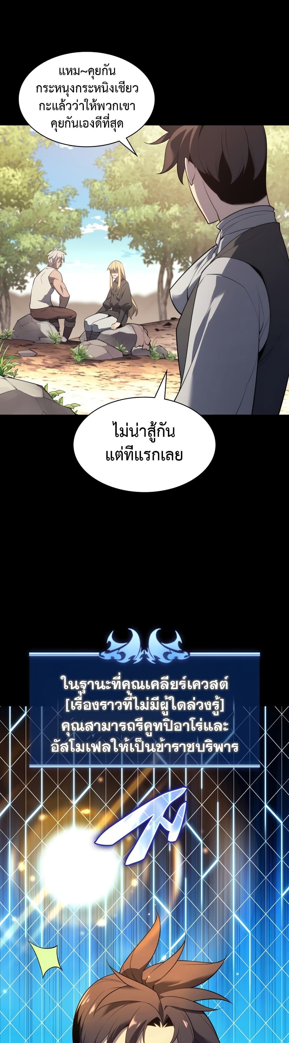 Overgeared (Remake) ตอนที่ 141 7