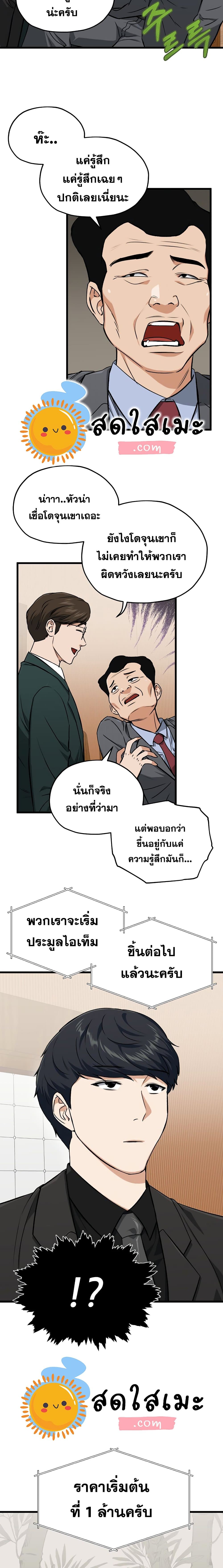 My Dad Is Too Strong ตอนที่ 67 23