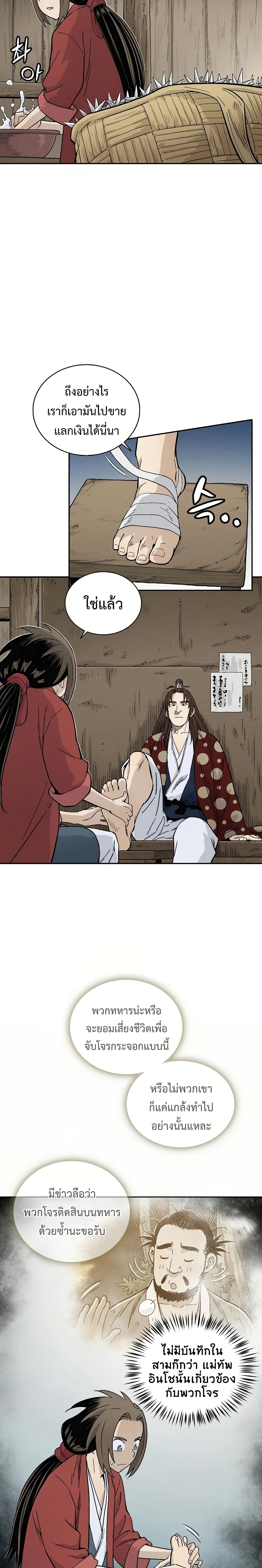 I Reincarnated as a Legendary Surgeon ตอนที่ 22 19