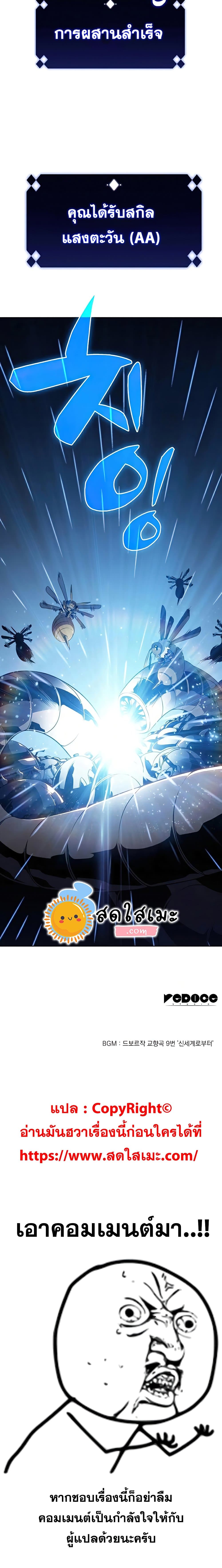 Solo Max-Level Newbie ตอนที่ 29 25