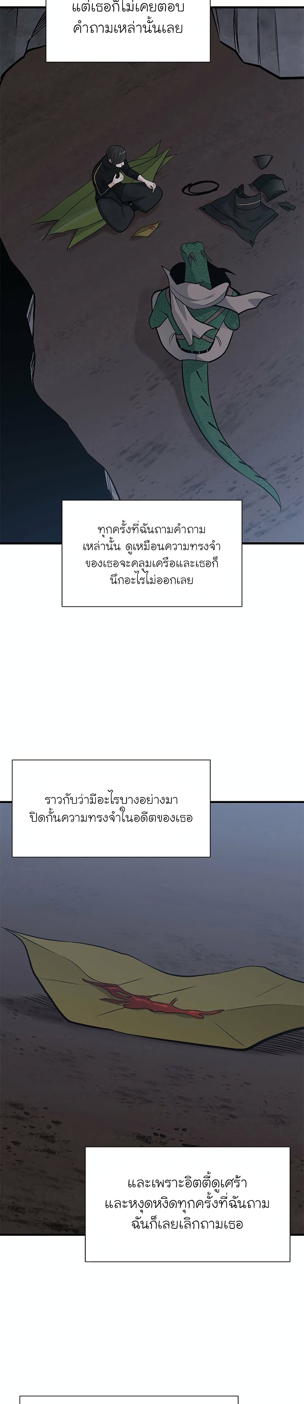 The Tutorial is Too Hard ตอนที่ 58 12