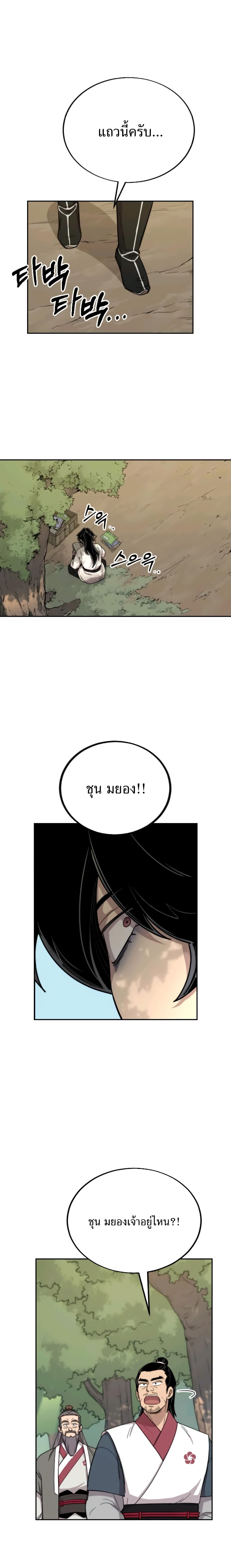 Return of the Mountain Hua Sect ตอนที่ 9 23