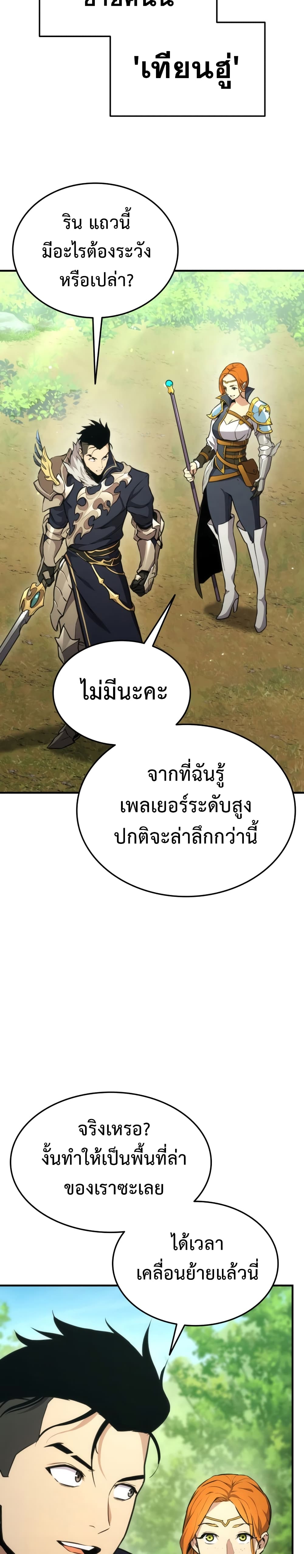 Ranker’s Return (Remake) ตอนที่ 40 17