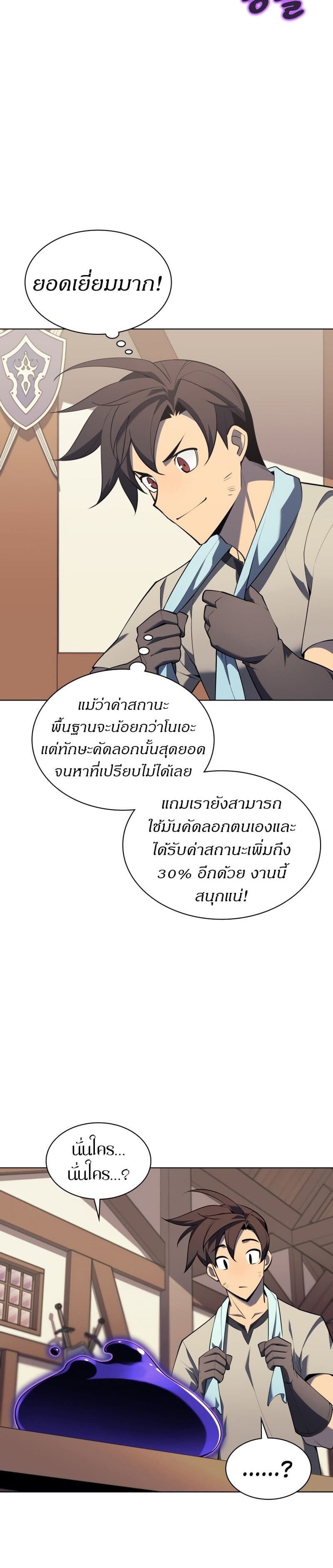 Overgeared (Remake) ตอนที่ 124 18