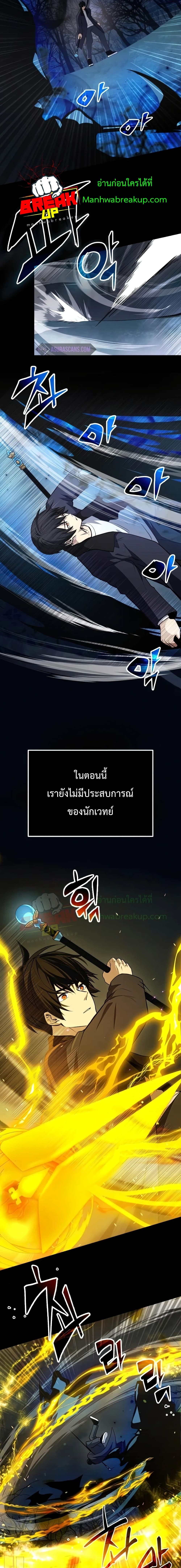 I Obtained a Mythic Item ตอนที่ 8 14