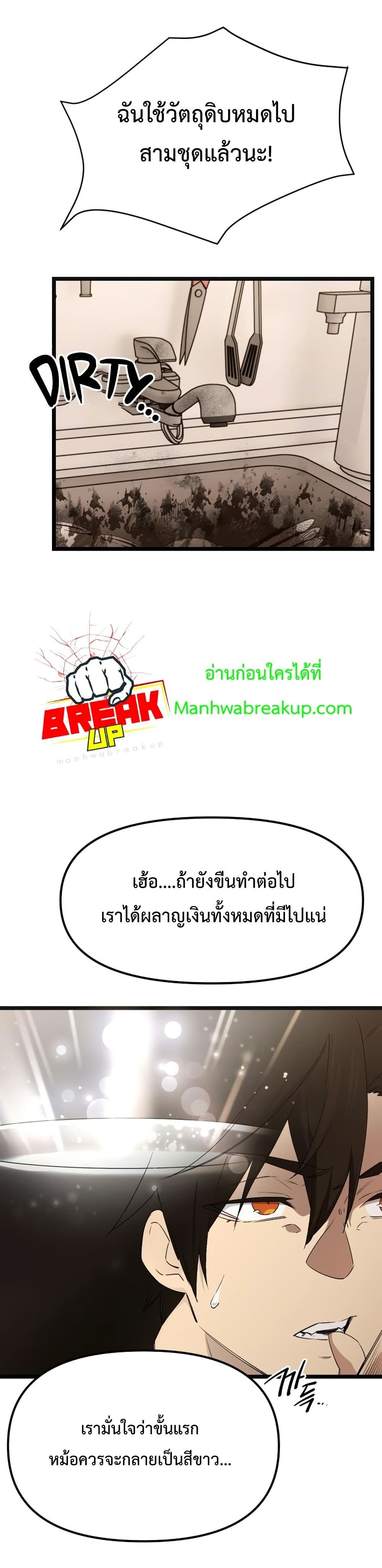 I Obtained a Mythic Item ตอนที่ 14 6